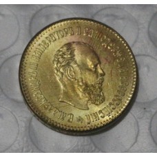 5 рублей 1891г
