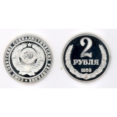 2 рубля 1958г в серебре