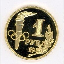 1 рубль 1980г  Факел олимпиада золото