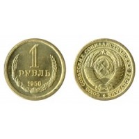 1 рубль 1956г  бронза