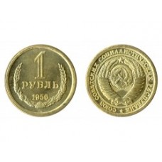 1 рубль 1956г  бронза