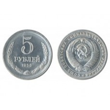 5 рублей 1956г