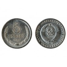 5 рублей 1958г